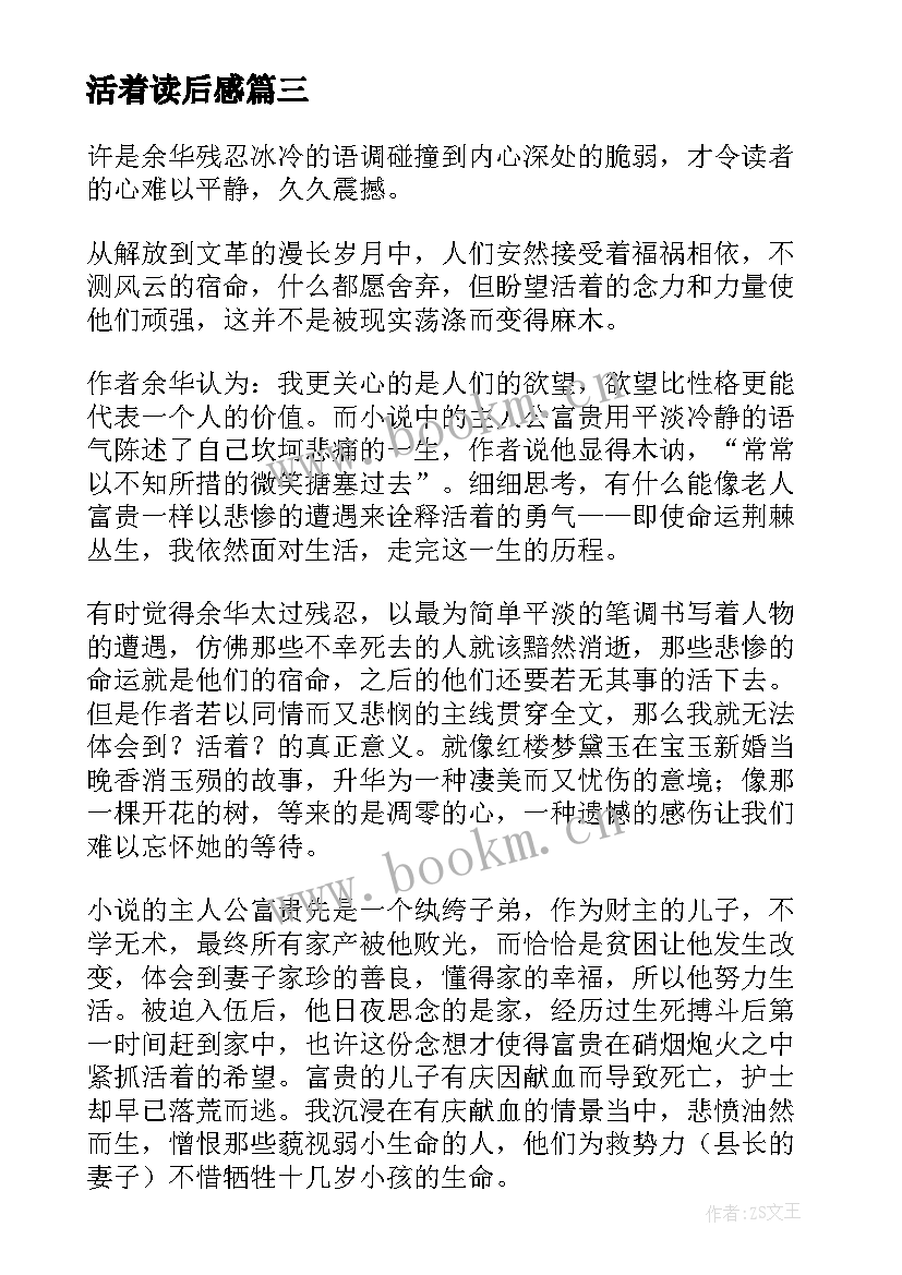 活着读后感(精选5篇)