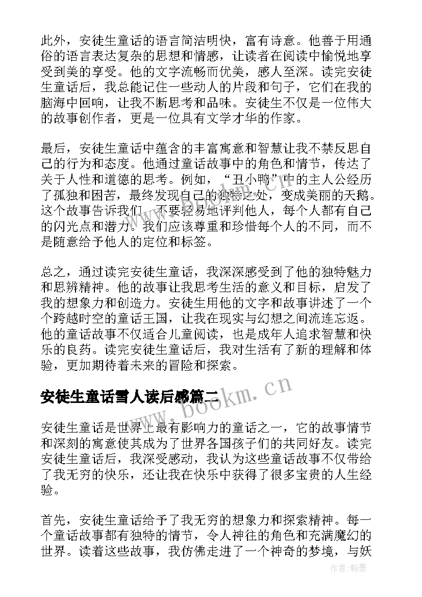 安徒生童话雪人读后感 安徒生童话读后感心得体会(大全7篇)