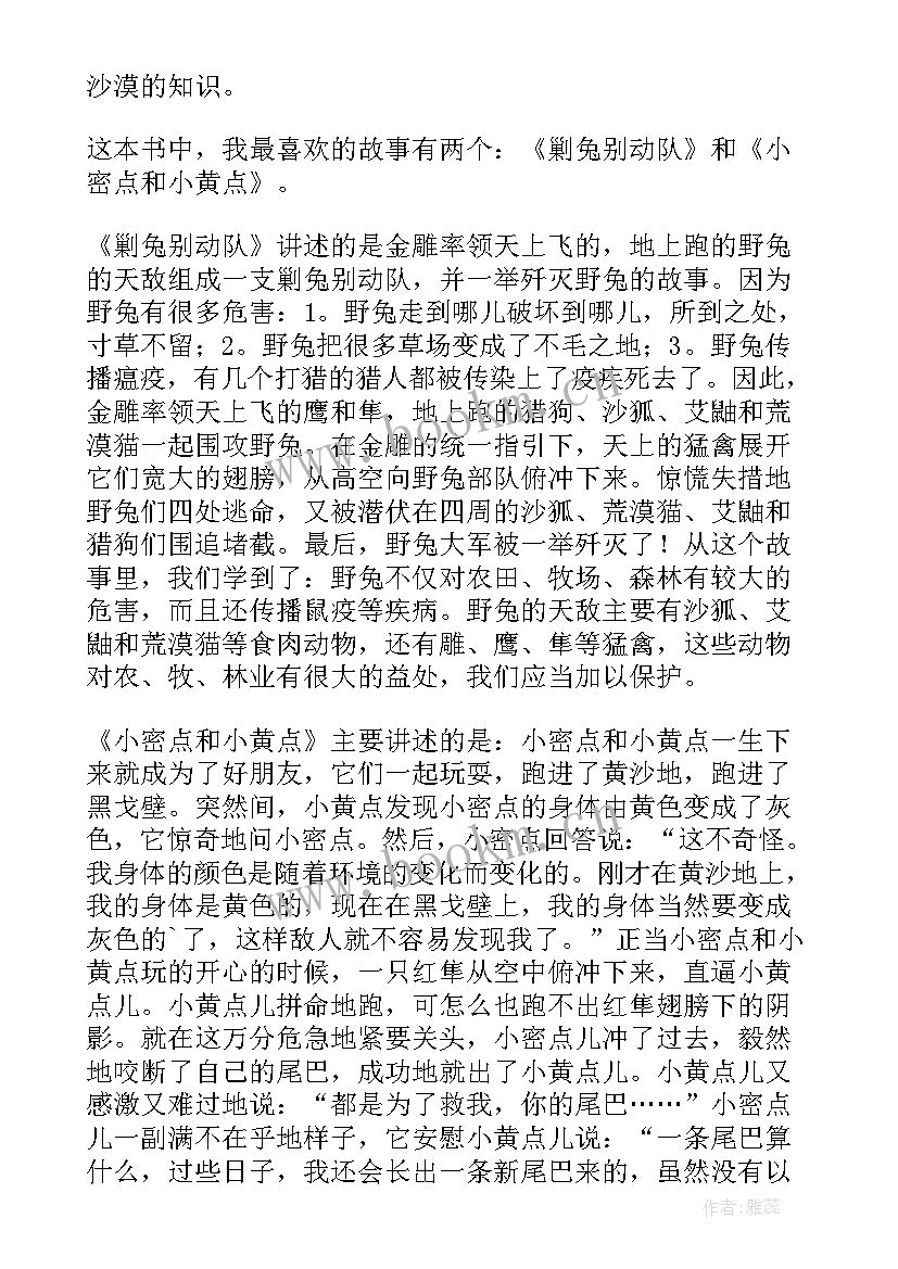 最新做运动读后感 一件运动衫读后感(优秀5篇)