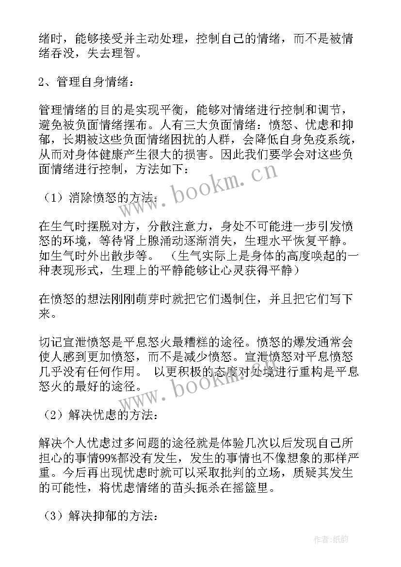 最新情商的读后感(实用5篇)