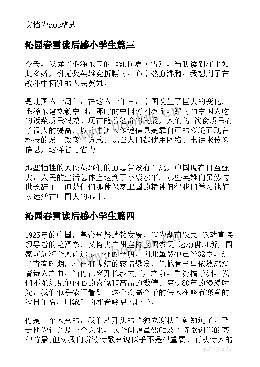 2023年沁园春雪读后感小学生(优秀5篇)