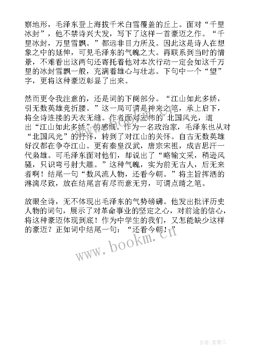 2023年沁园春雪读后感小学生(优秀5篇)