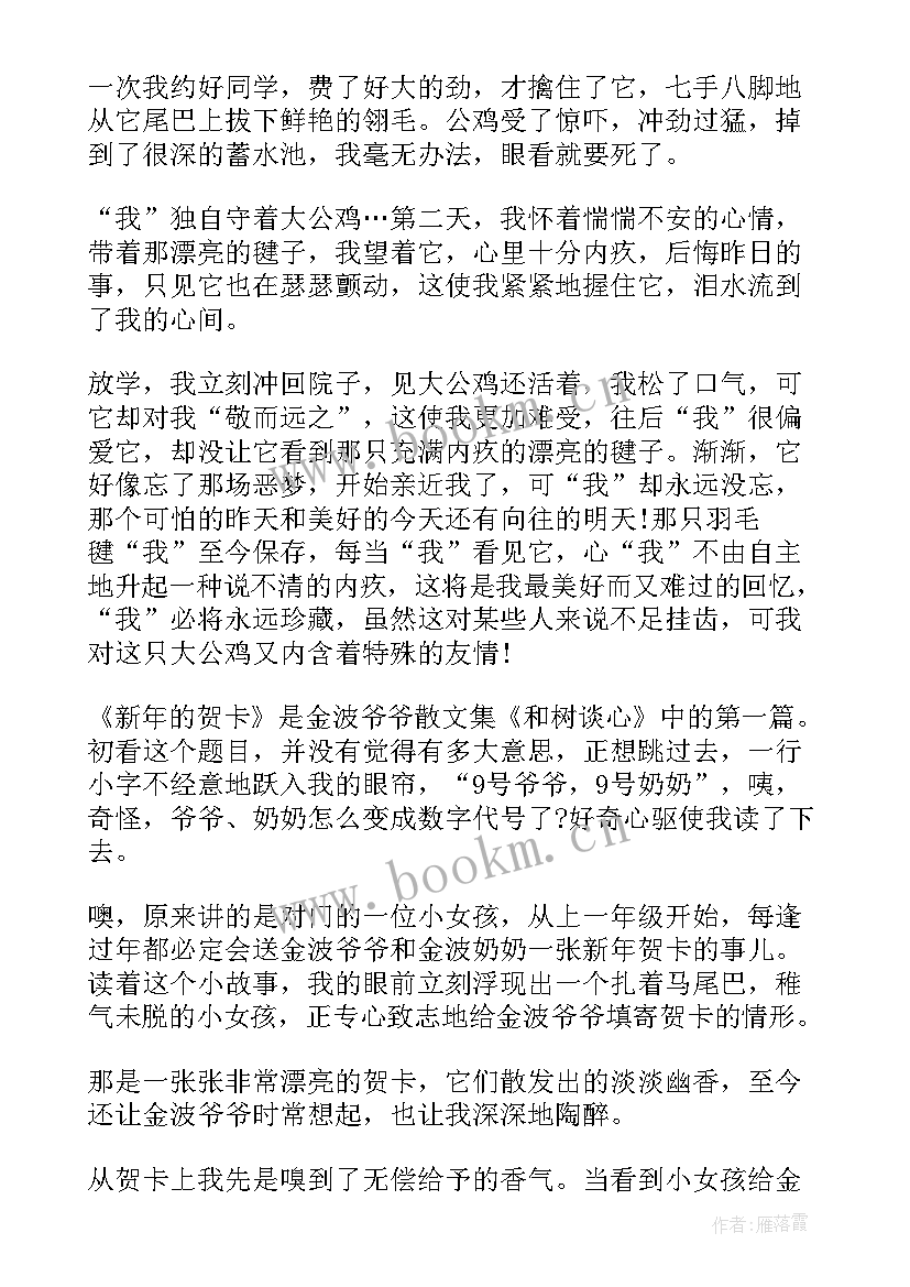 金波选的读后感(精选5篇)