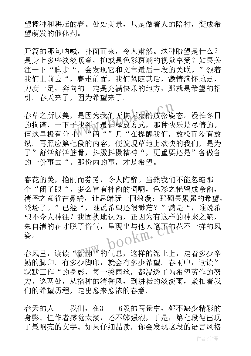 2023年读后感朱自清散文集 朱自清的读后感(通用8篇)