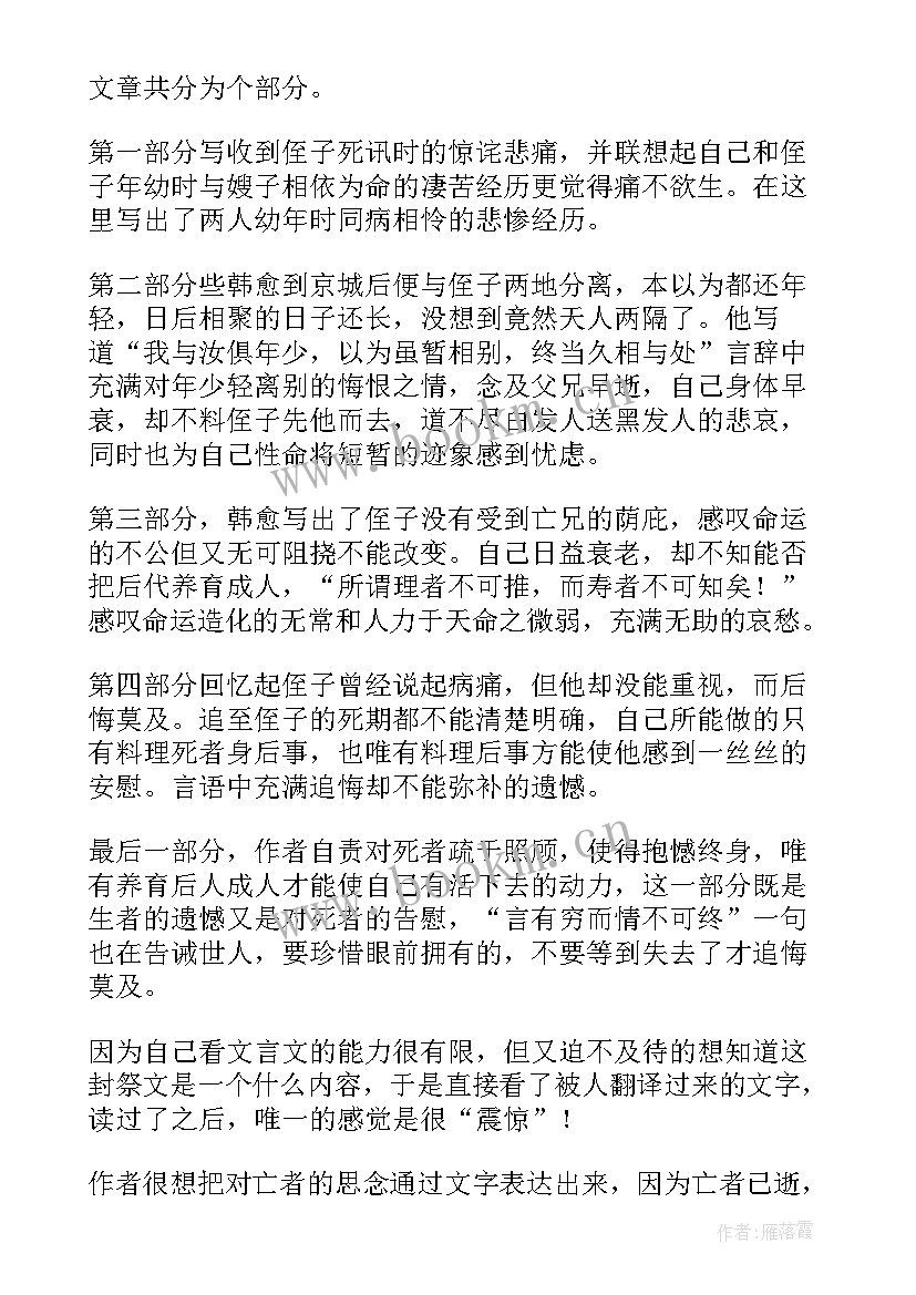 十二感官读后感(模板8篇)