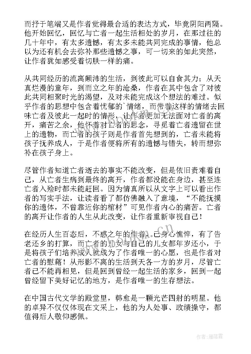 十二感官读后感(模板8篇)