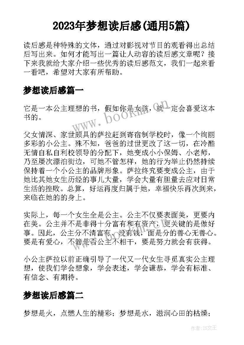 2023年梦想读后感(通用5篇)