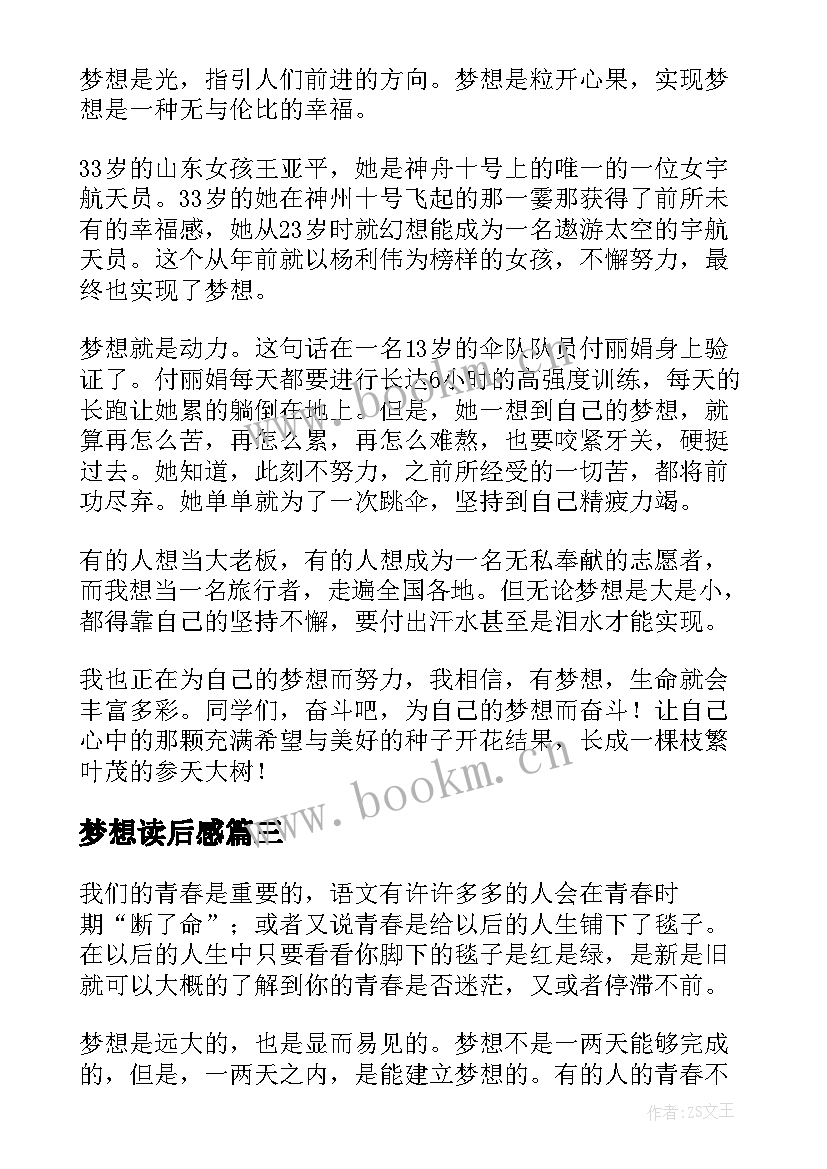 2023年梦想读后感(通用5篇)