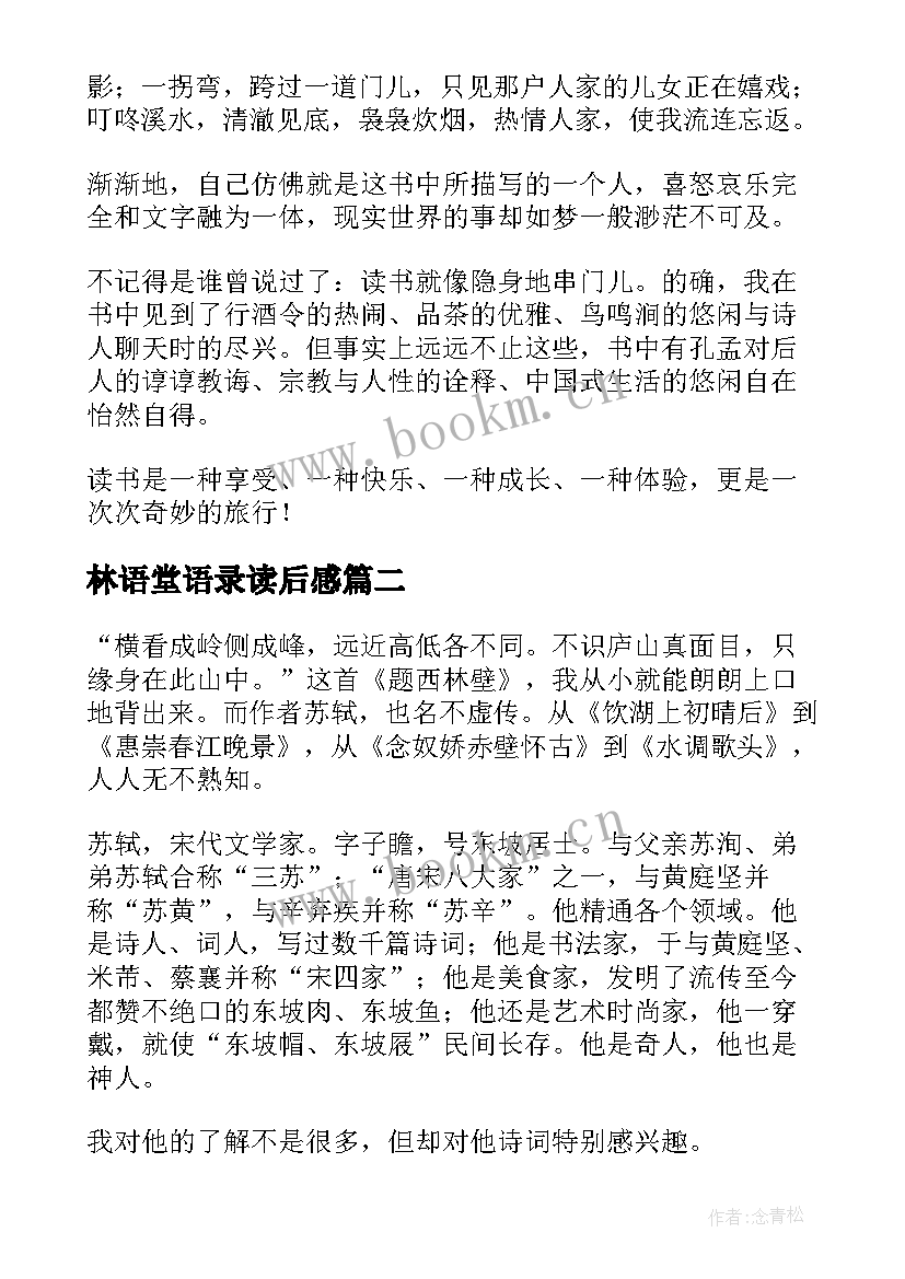 林语堂语录读后感 林语堂生活的艺术读后感(优质5篇)