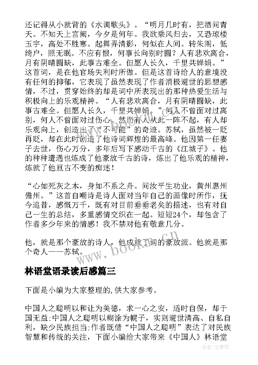 林语堂语录读后感 林语堂生活的艺术读后感(优质5篇)