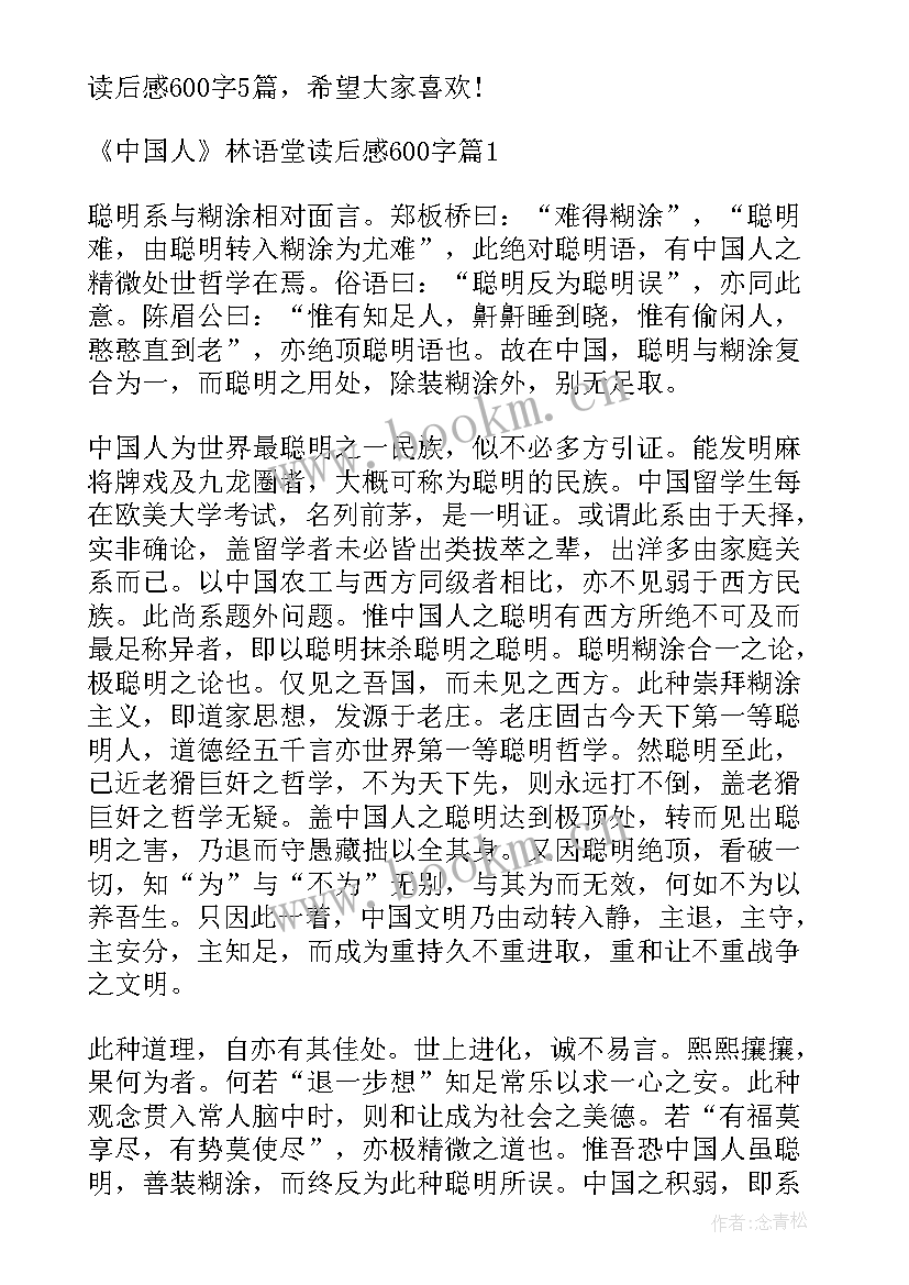 林语堂语录读后感 林语堂生活的艺术读后感(优质5篇)