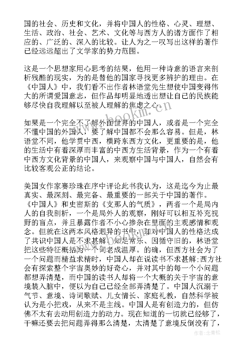 林语堂语录读后感 林语堂生活的艺术读后感(优质5篇)