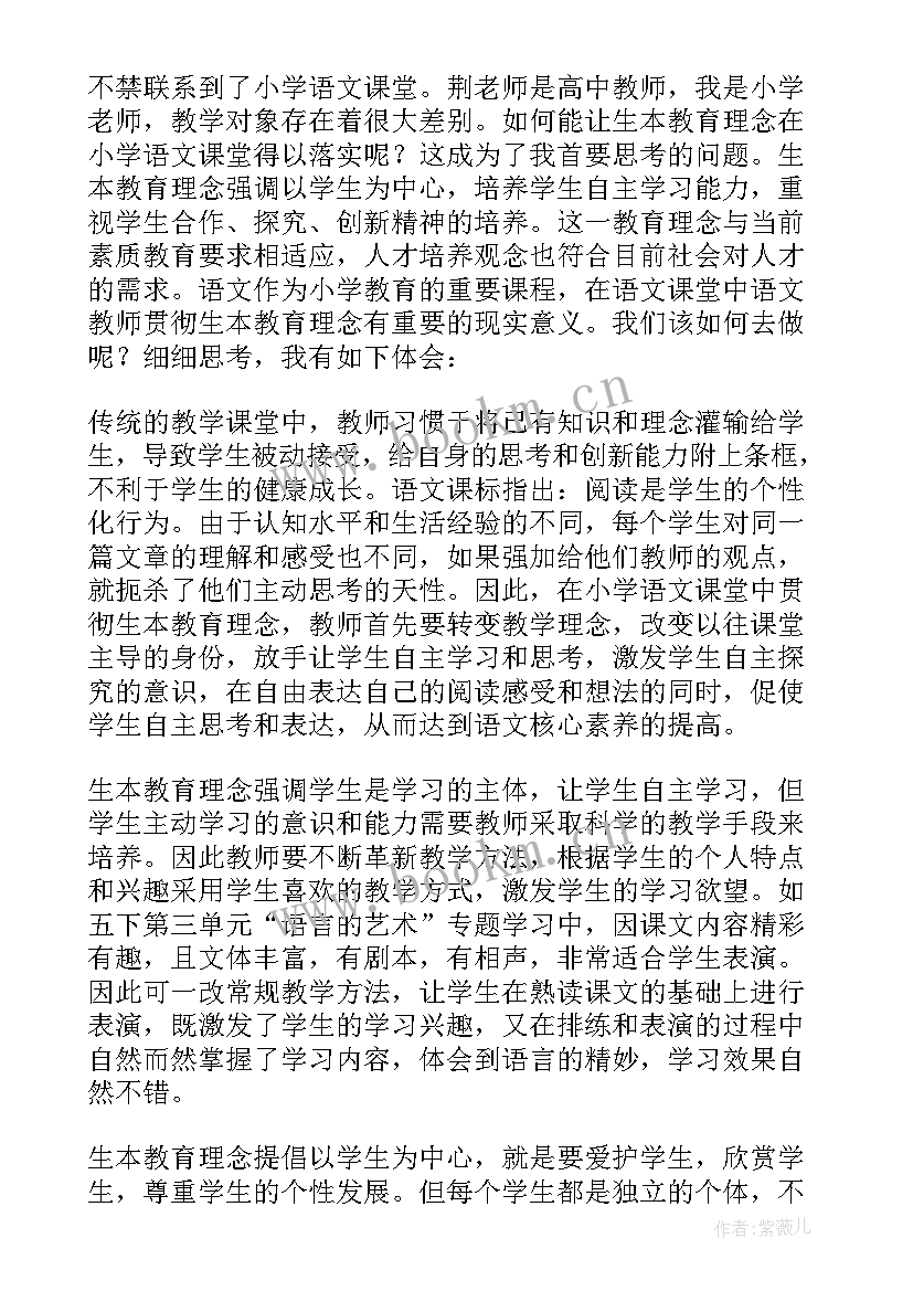 最新幸福的做老师读书体会(模板5篇)