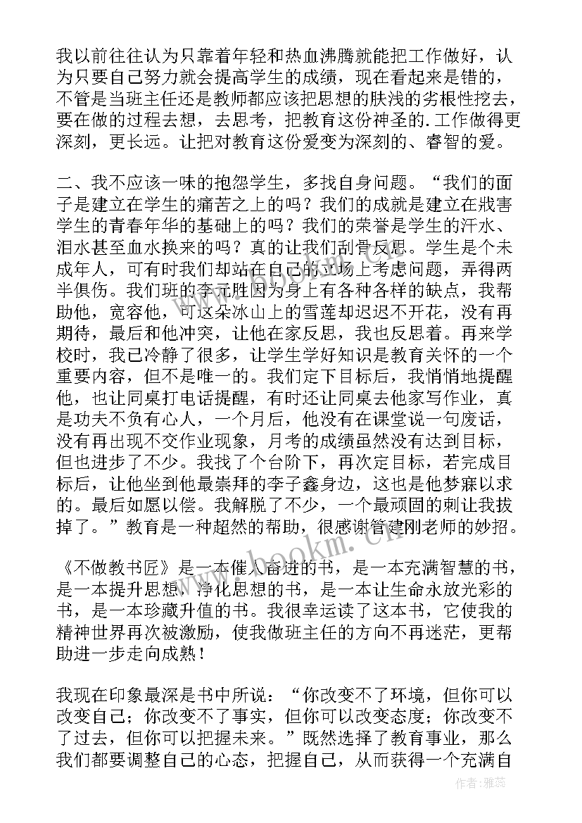 书匠节选阅读答案 不做教书匠读后感(实用6篇)