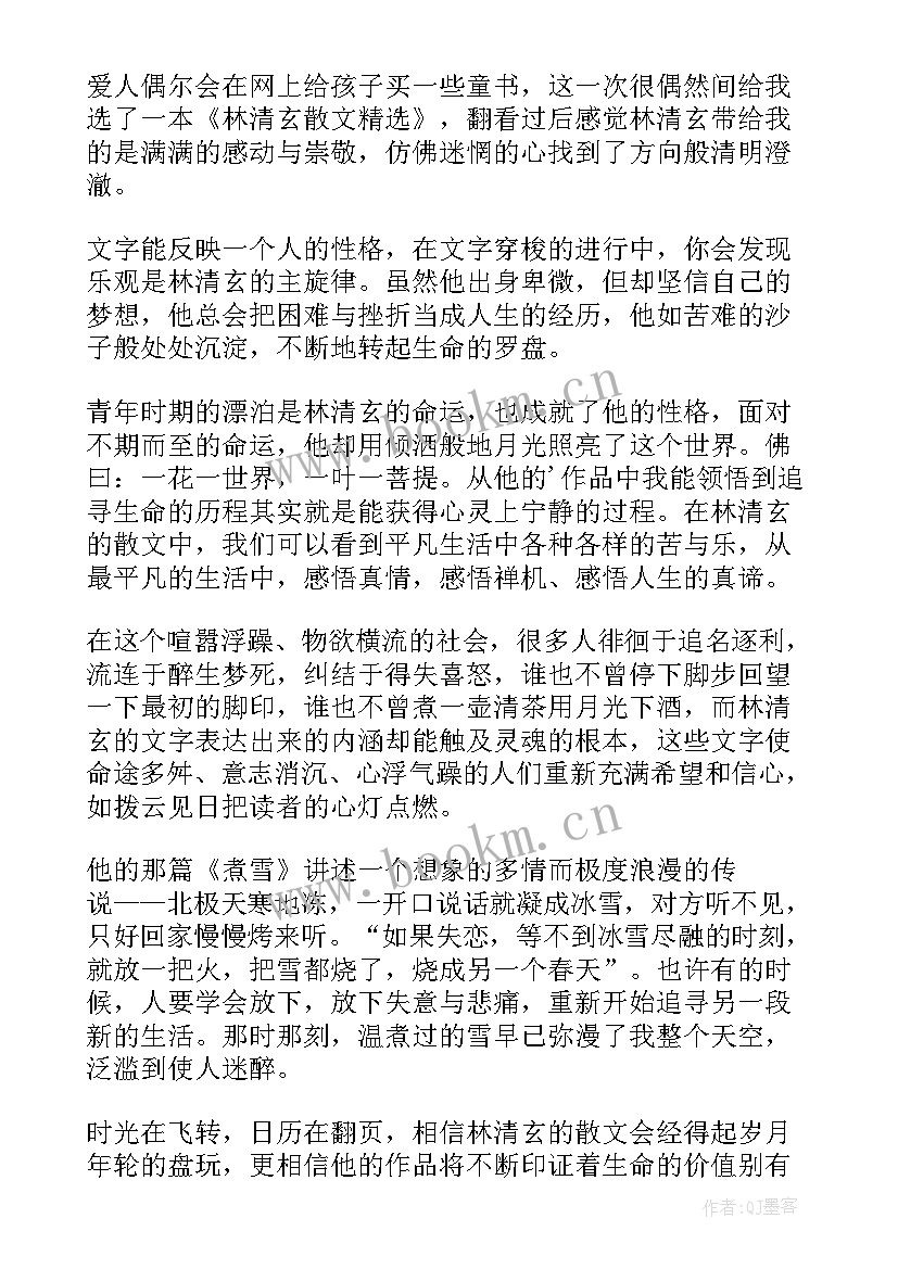 林清玄散文玄想 林清玄散文读后感(模板6篇)