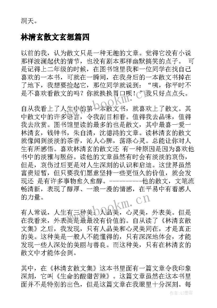 林清玄散文玄想 林清玄散文读后感(模板6篇)