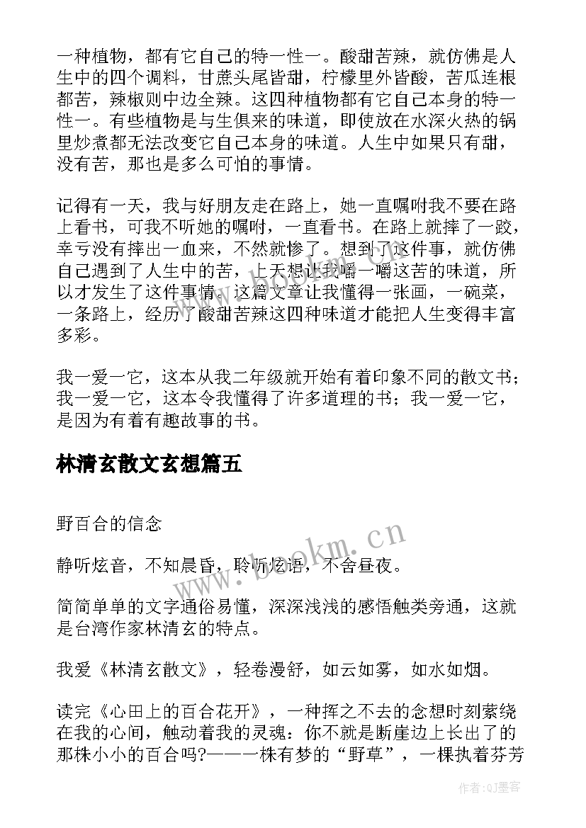 林清玄散文玄想 林清玄散文读后感(模板6篇)