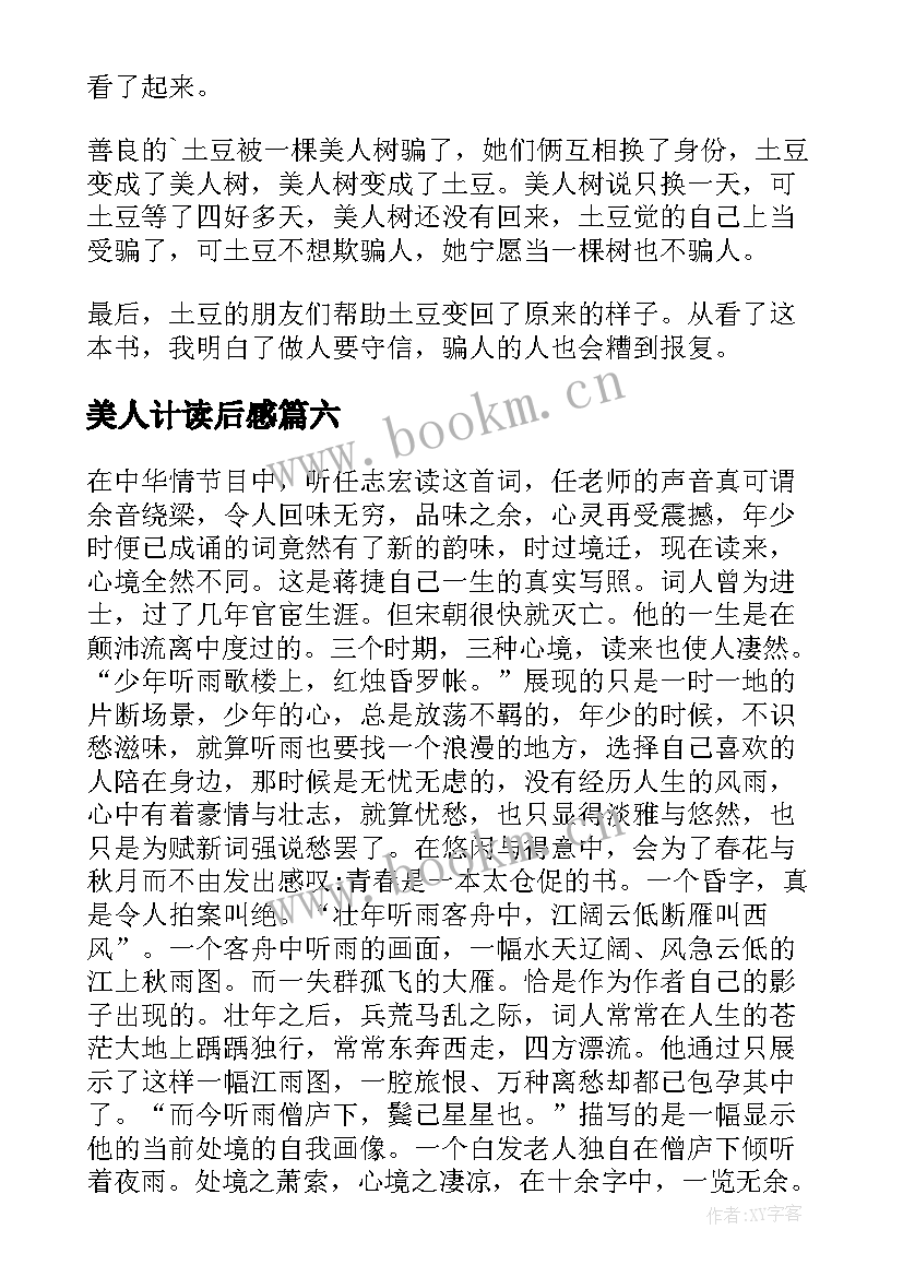 美人计读后感(精选7篇)