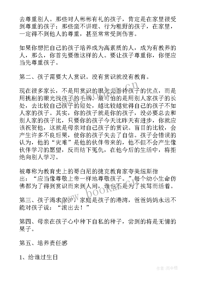 最新打孩子读后感 水孩子读后感(通用8篇)