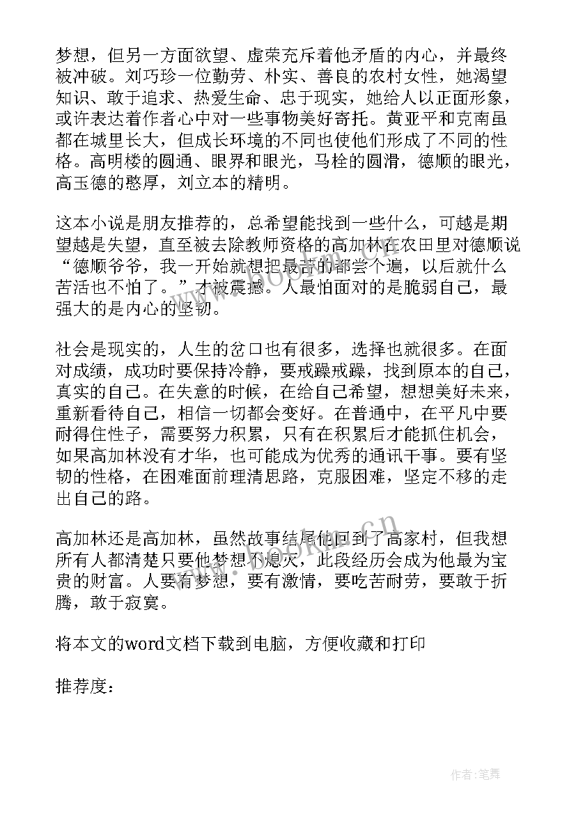 最新读完路遥的人生的感悟(模板10篇)