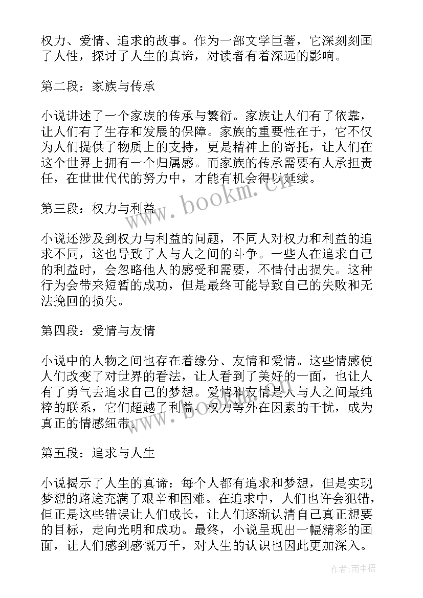 2023年家校教育的读后感小学 论语读后感读后感(汇总7篇)