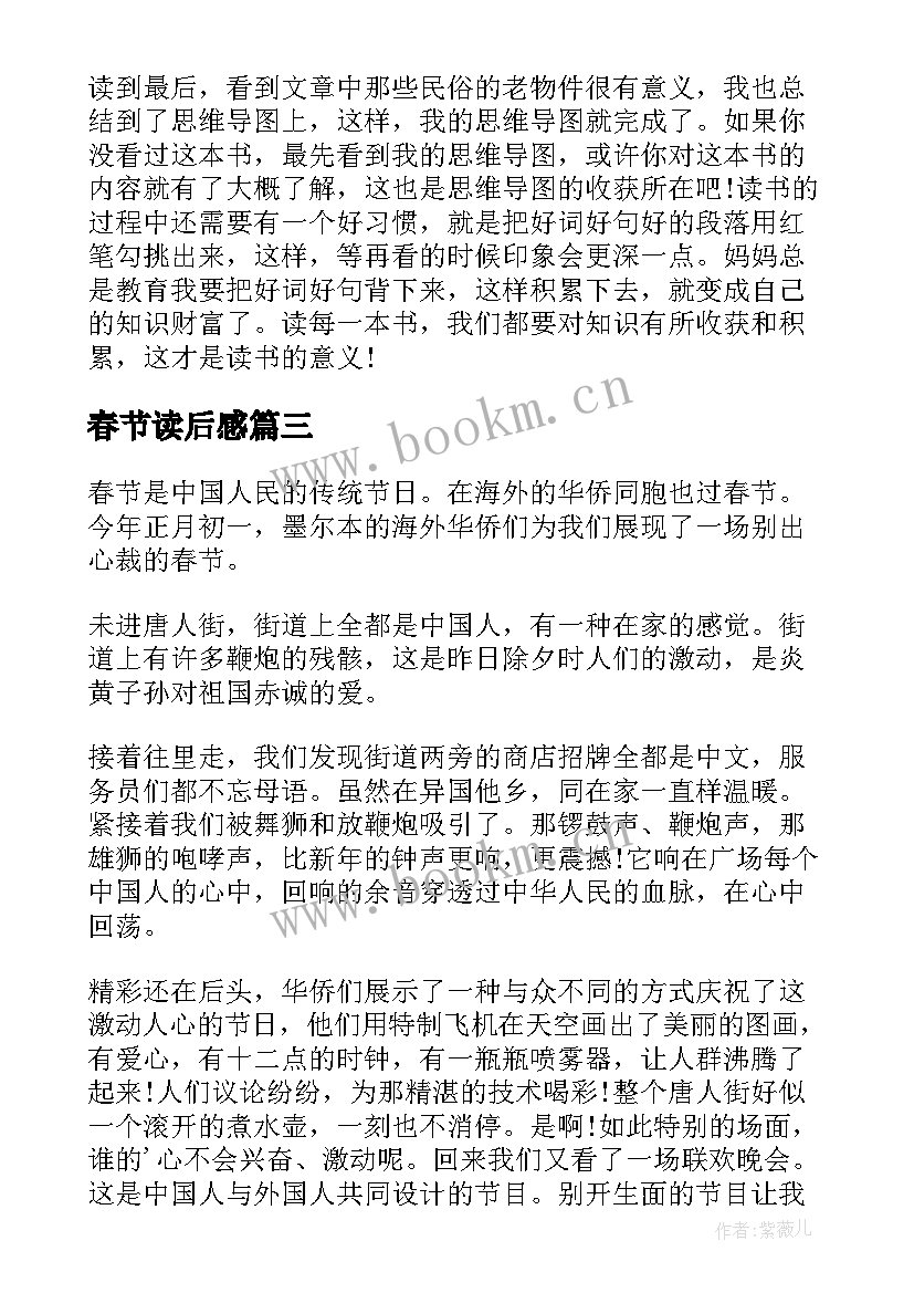 最新春节读后感 老舍北京的春节读后感(精选8篇)