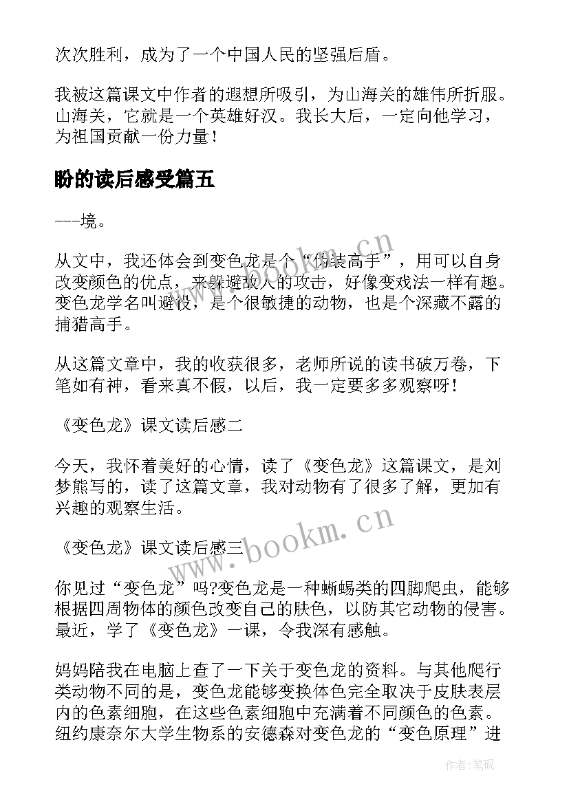 2023年盼的读后感受(优秀8篇)