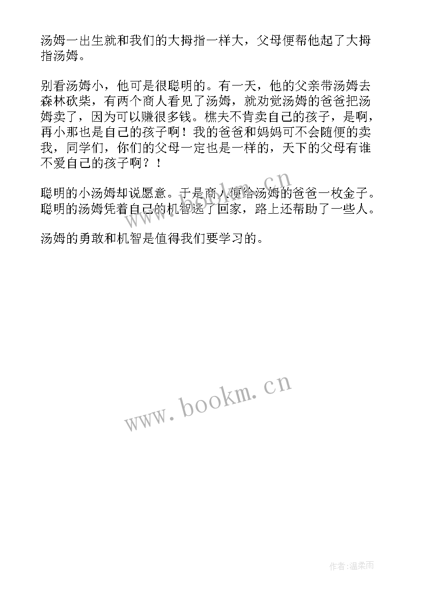 2023年拇指读后感 大拇指读后感(优秀5篇)