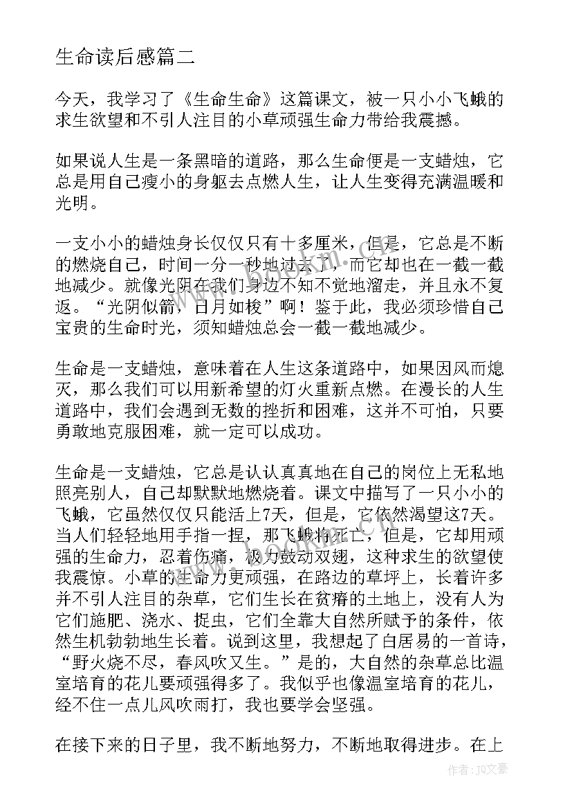 2023年生命读后感 生命生命读后感(模板7篇)