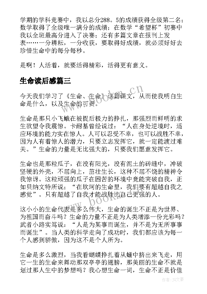 2023年生命读后感 生命生命读后感(模板7篇)