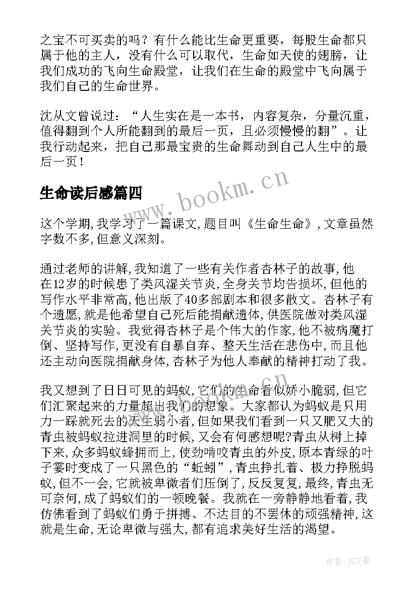 2023年生命读后感 生命生命读后感(模板7篇)