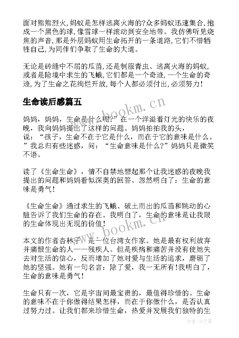 2023年生命读后感 生命生命读后感(模板7篇)