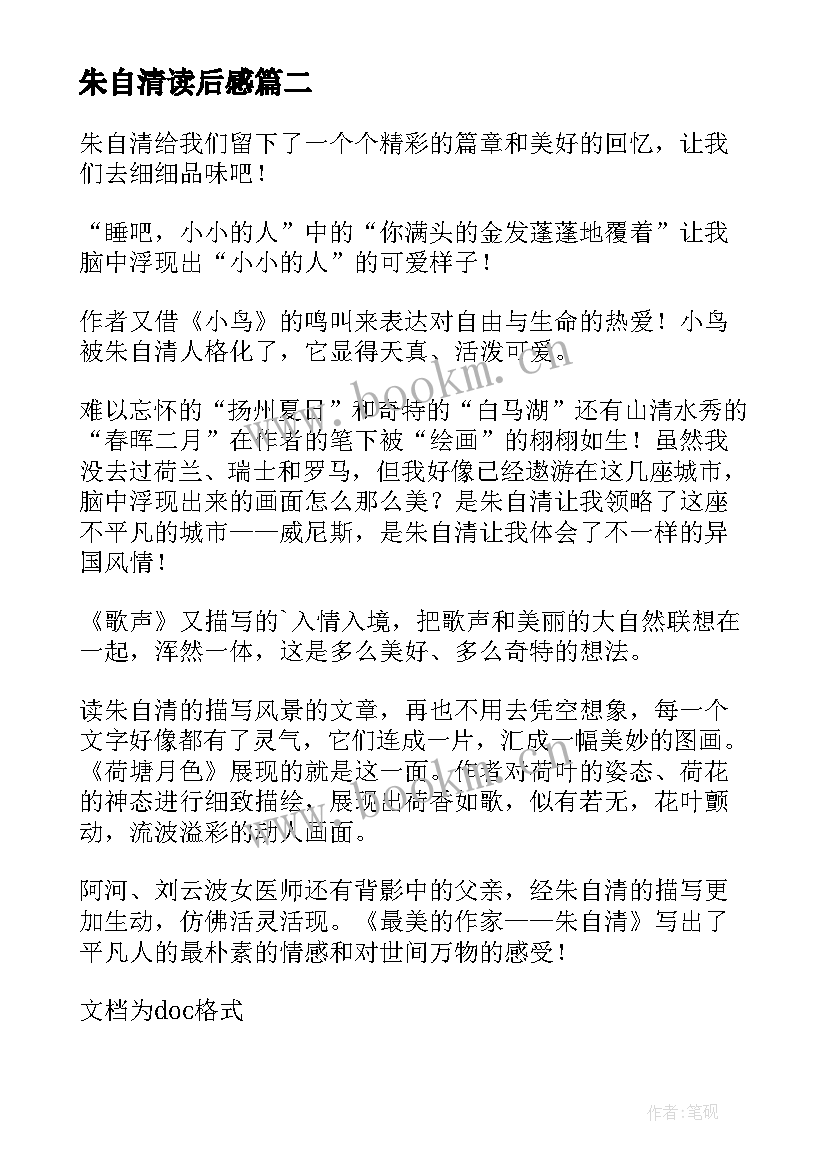 朱自清读后感(实用9篇)