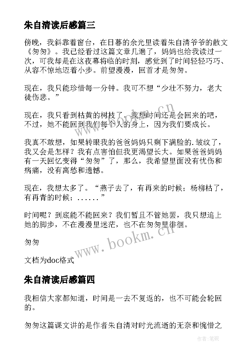 朱自清读后感(实用9篇)