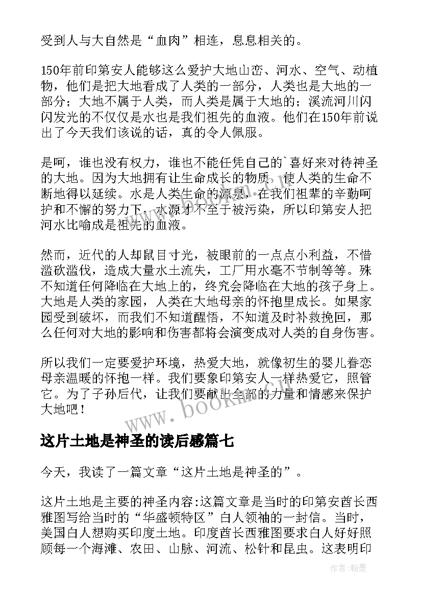 2023年这片土地是神圣的读后感(实用8篇)