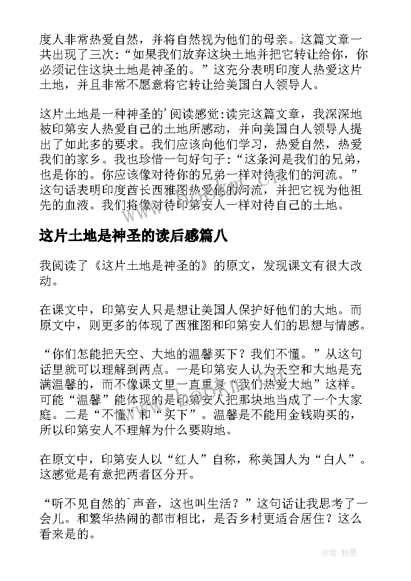 2023年这片土地是神圣的读后感(实用8篇)