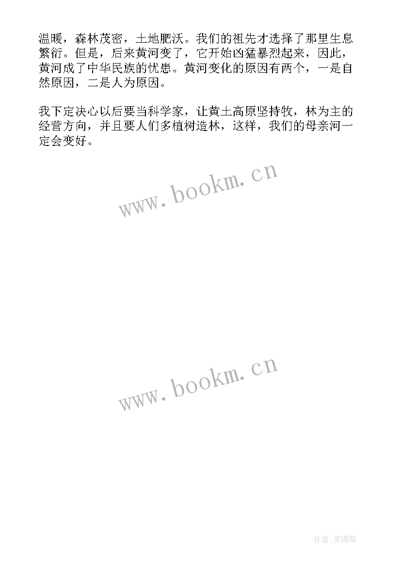 黄河的变化给我们的启示是 黄河是怎样变化的读后感(模板5篇)