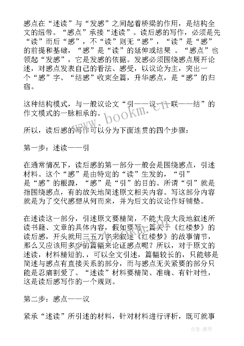 最新读后感写法有哪些(优秀5篇)