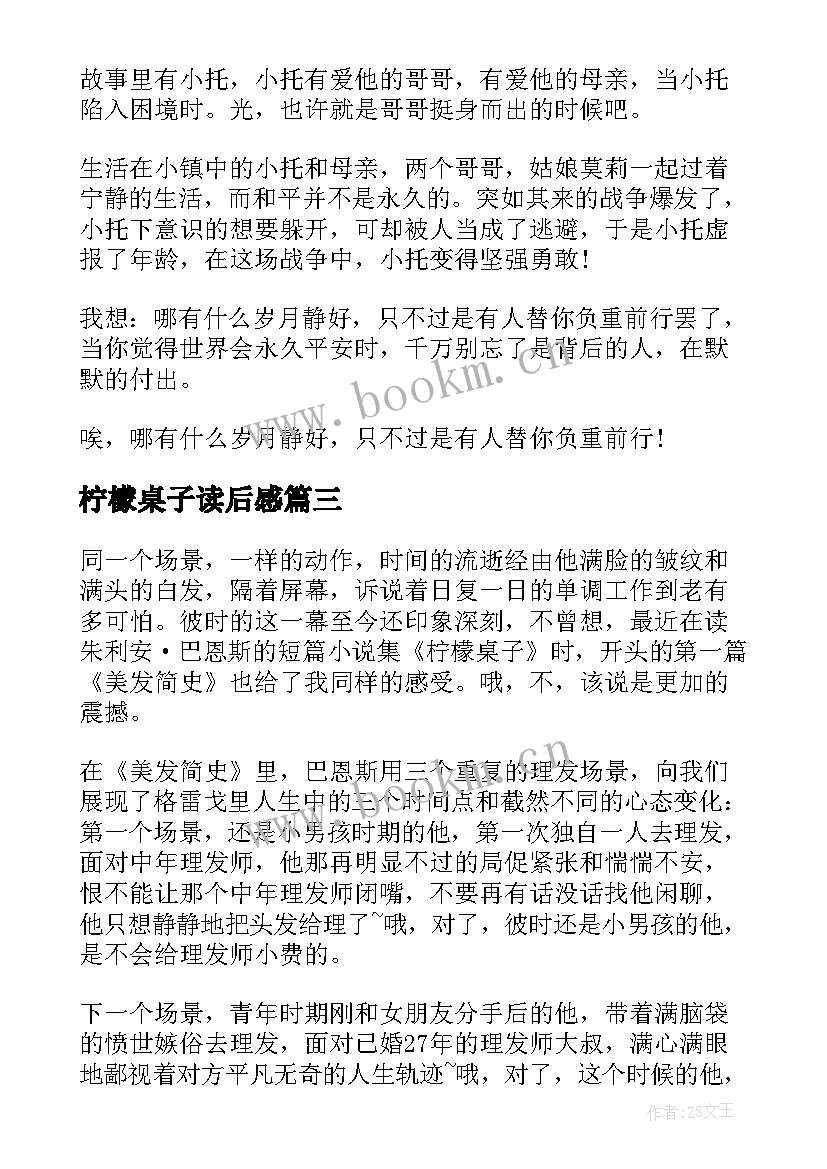 柠檬桌子读后感(汇总5篇)