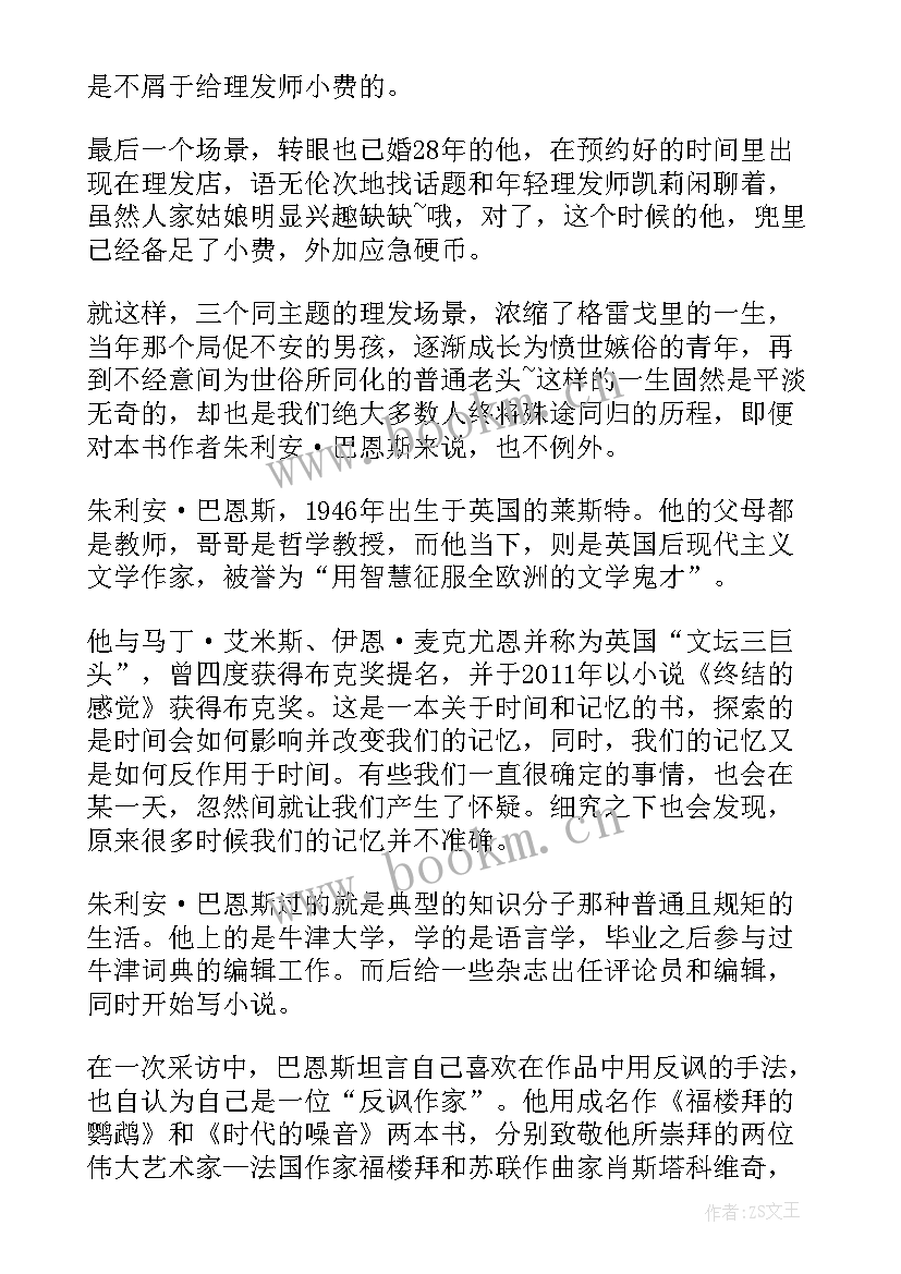 柠檬桌子读后感(汇总5篇)