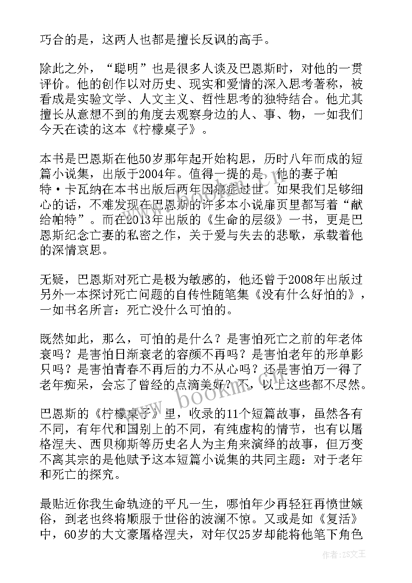 柠檬桌子读后感(汇总5篇)