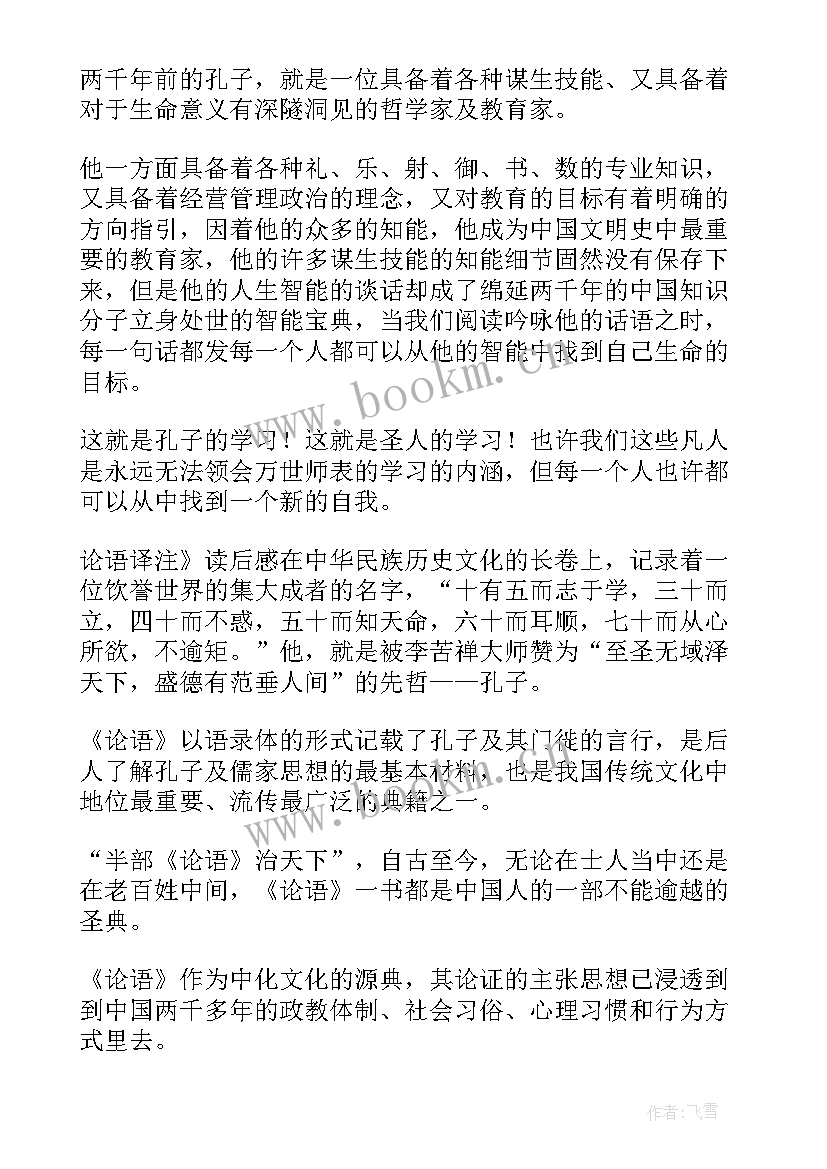 2023年摘抄写读后感 论语译注摘抄及读后感(精选7篇)