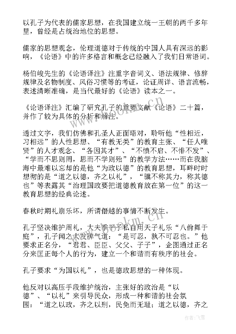 2023年摘抄写读后感 论语译注摘抄及读后感(精选7篇)