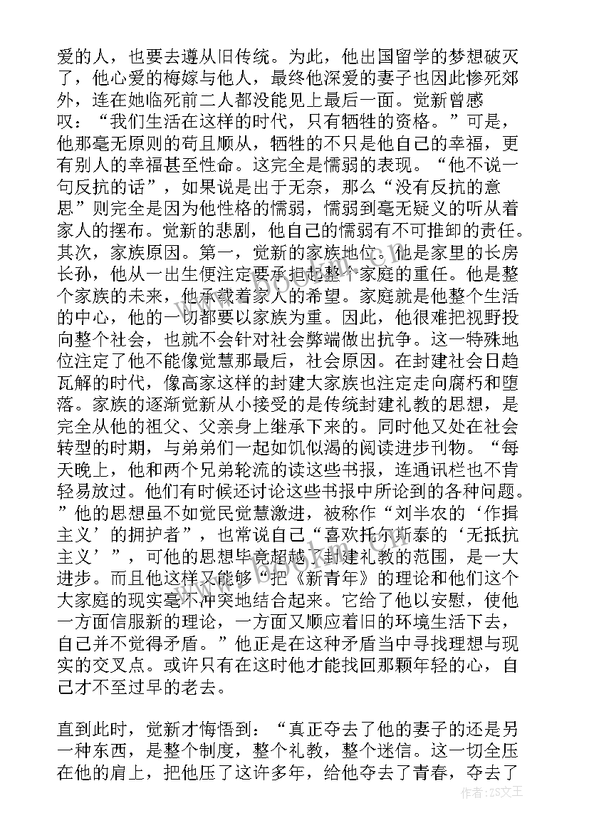 2023年巴金春读后感 巴金家读后感(大全7篇)