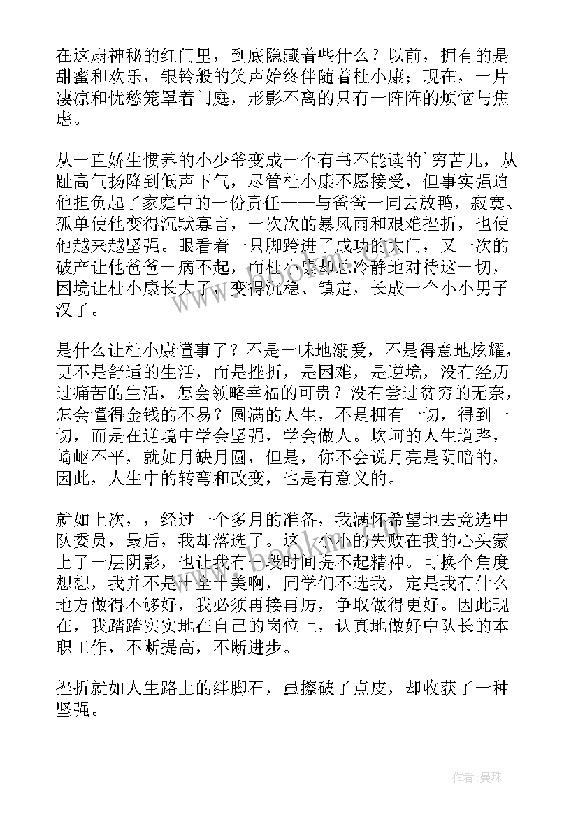 最新房子读后感 草房子读后感(精选10篇)