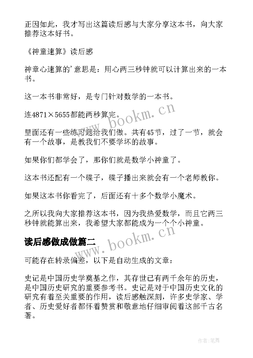 2023年读后感做成做(精选7篇)