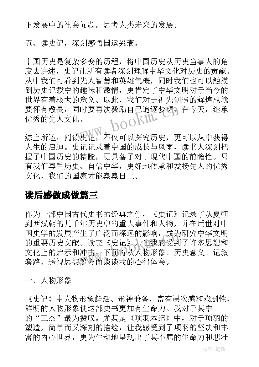 2023年读后感做成做(精选7篇)