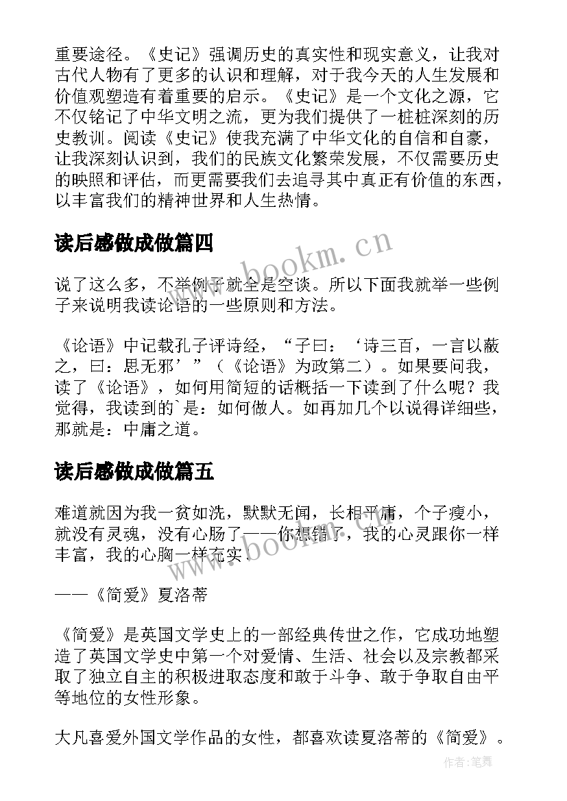 2023年读后感做成做(精选7篇)