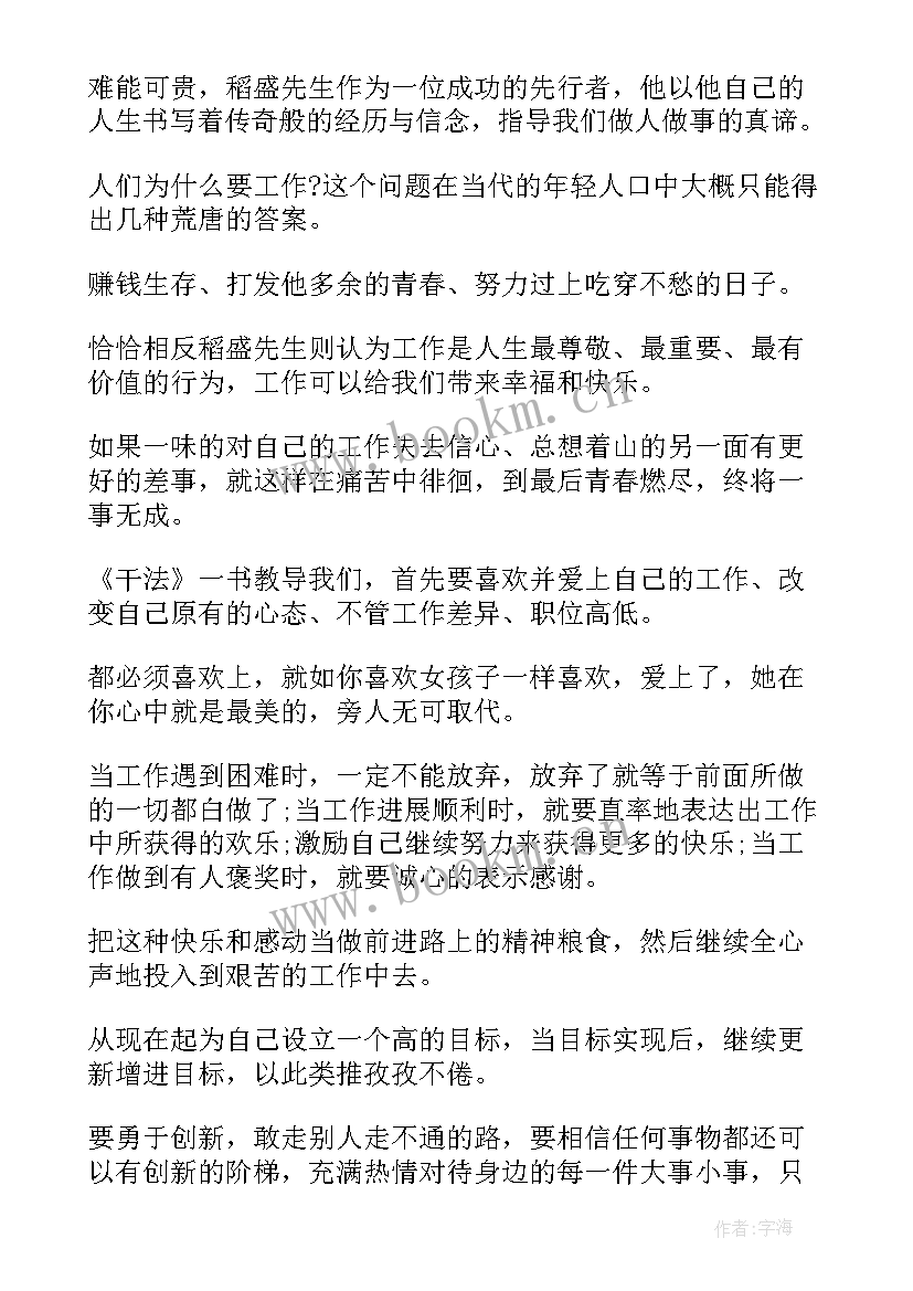 2023年干法读后感悟 干法与活法读后感心得体会(优质7篇)