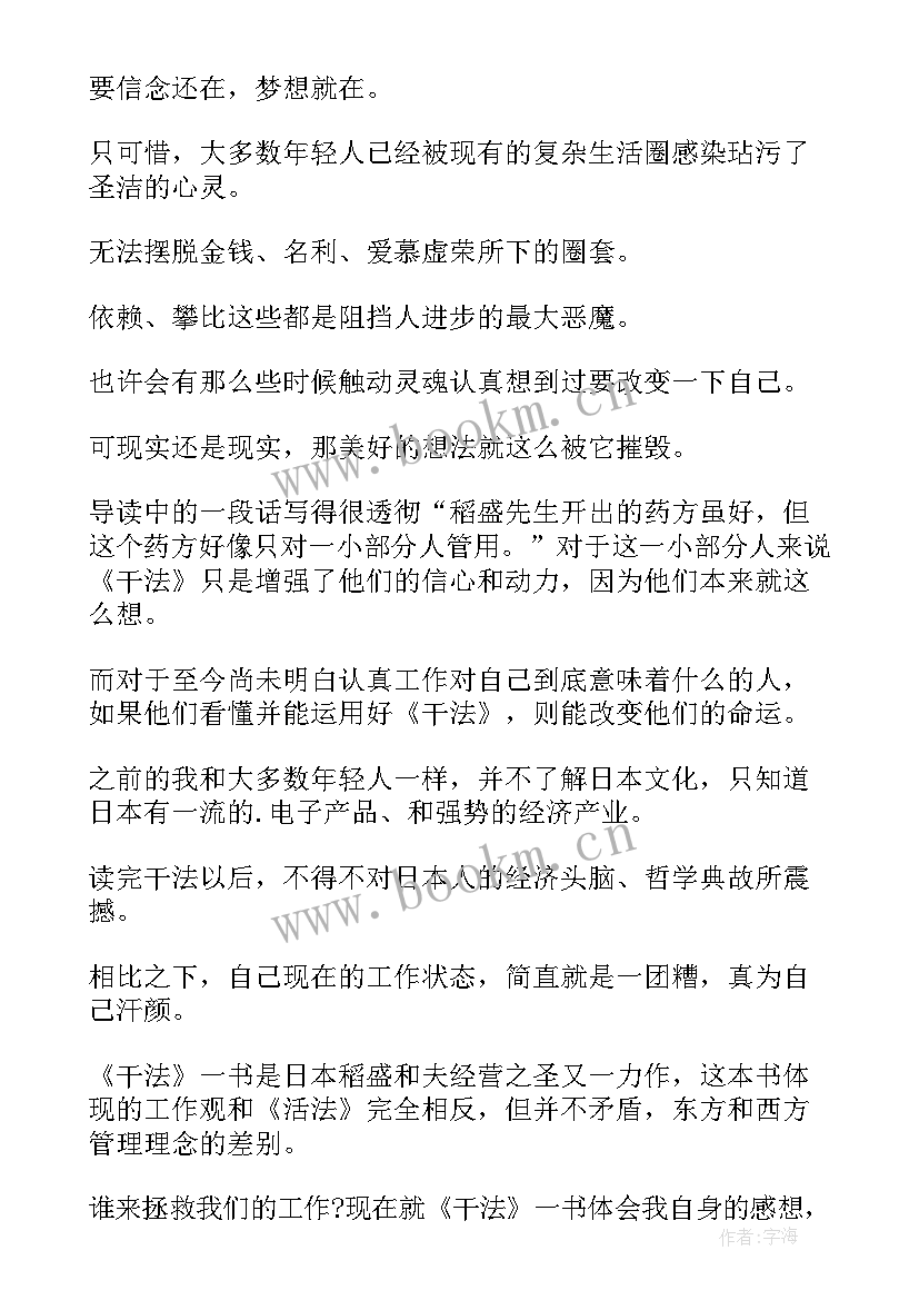 2023年干法读后感悟 干法与活法读后感心得体会(优质7篇)